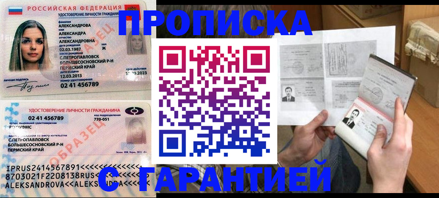 купить прописку в Колпашево