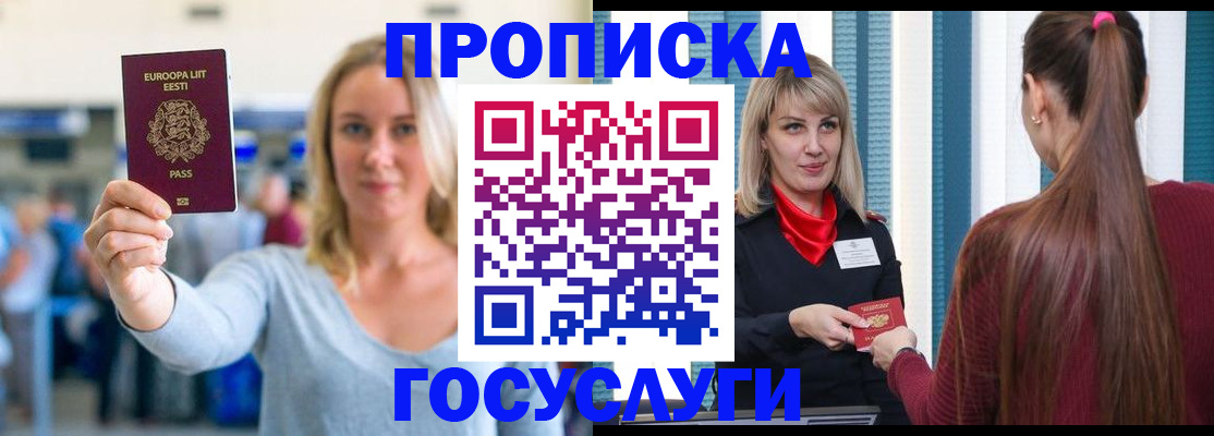 временная регистрация для школы в Колпашево