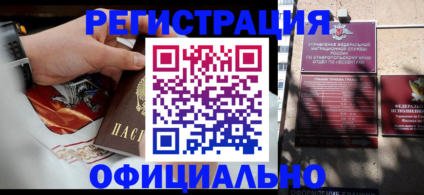 купить прописку в Колпашево