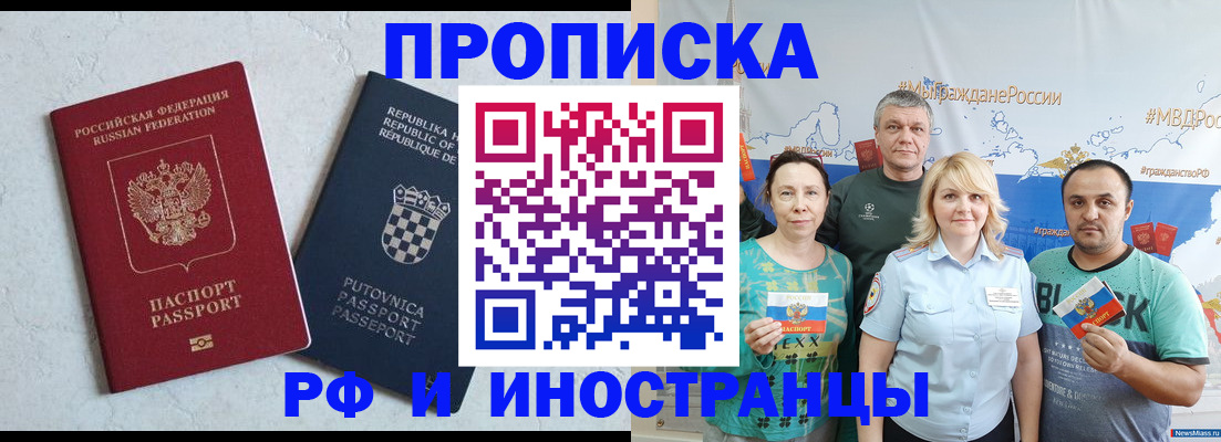 прописка для работы в Колпашево