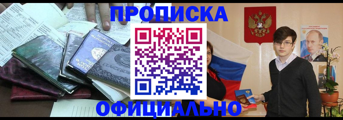временная регистрация недорого в Колпашево