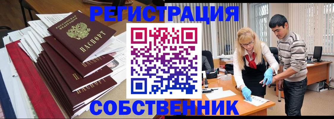 временная прописка в Колпашево