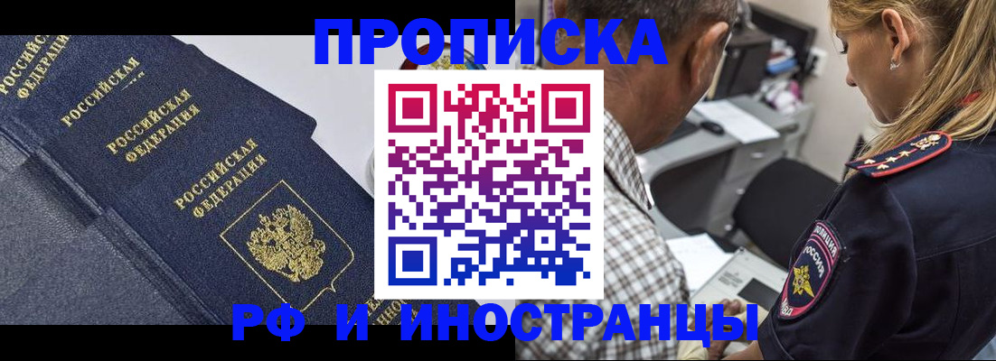 временная регистрация для всех в Колпашево